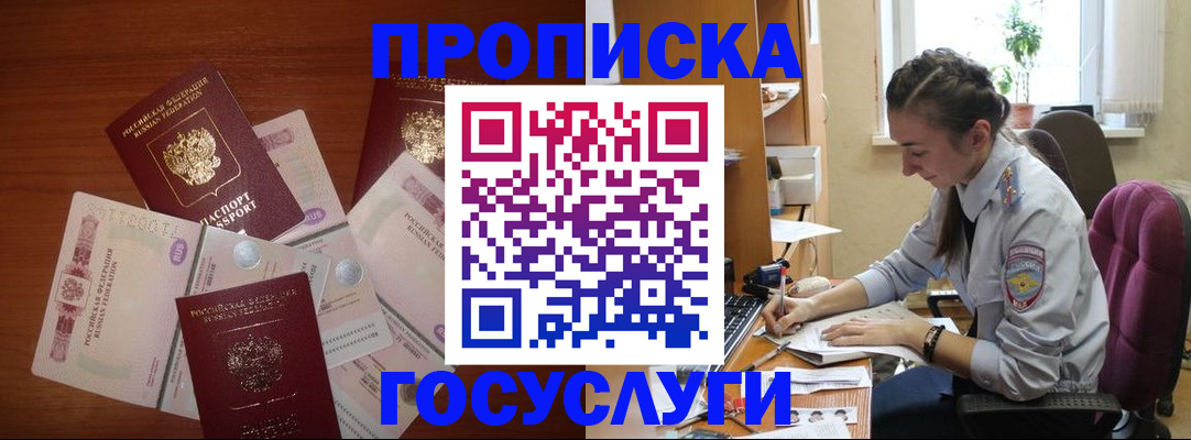 прописка в Пионерском