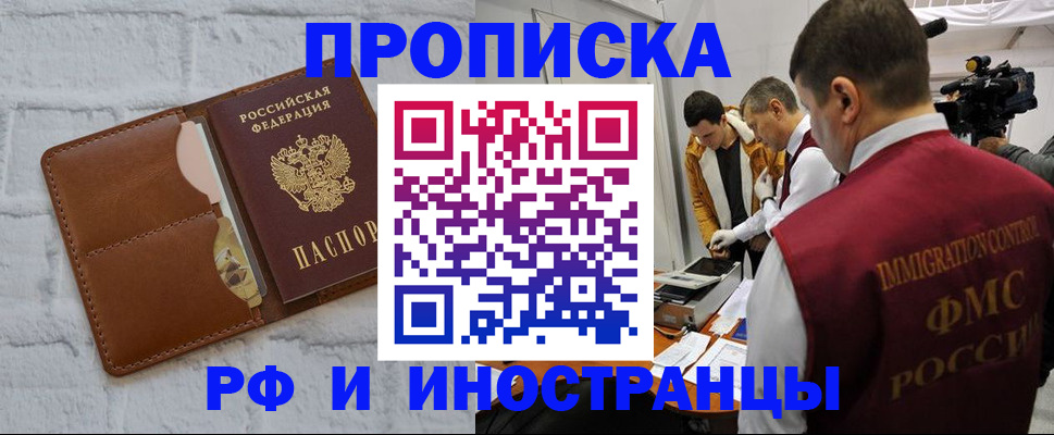 временная регистрация недорого в Пионерском