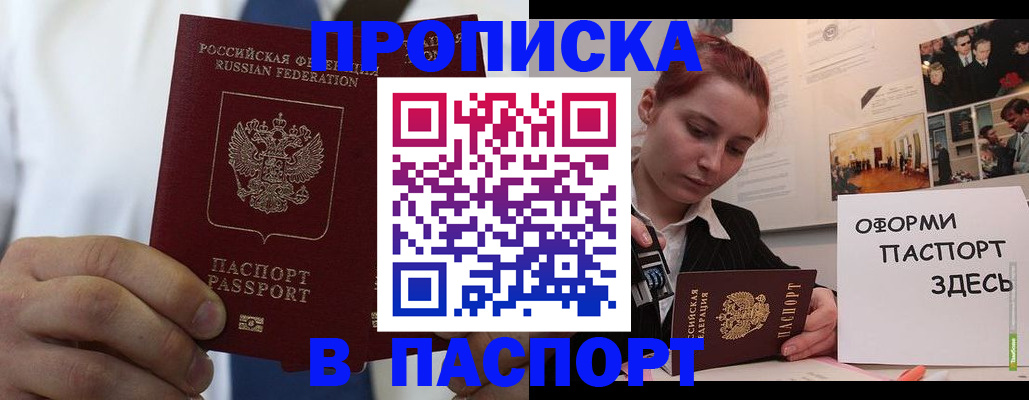 прописка ребенка в Пионерском
