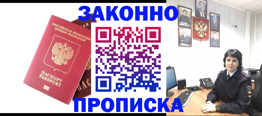 прописка для работы в Пионерском