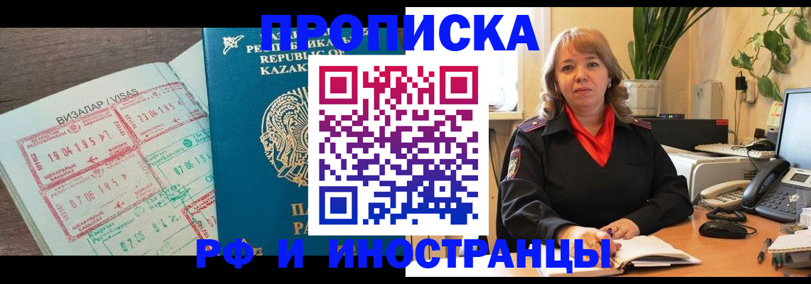 купить прописку в Пионерском