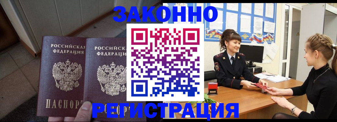 прописка штамп в Пионерском